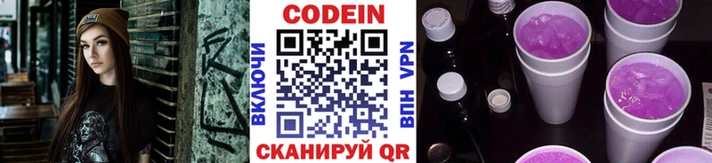 Кодеиновый сироп Lean Purple Drank  МЕГА ссылка  Конаково 